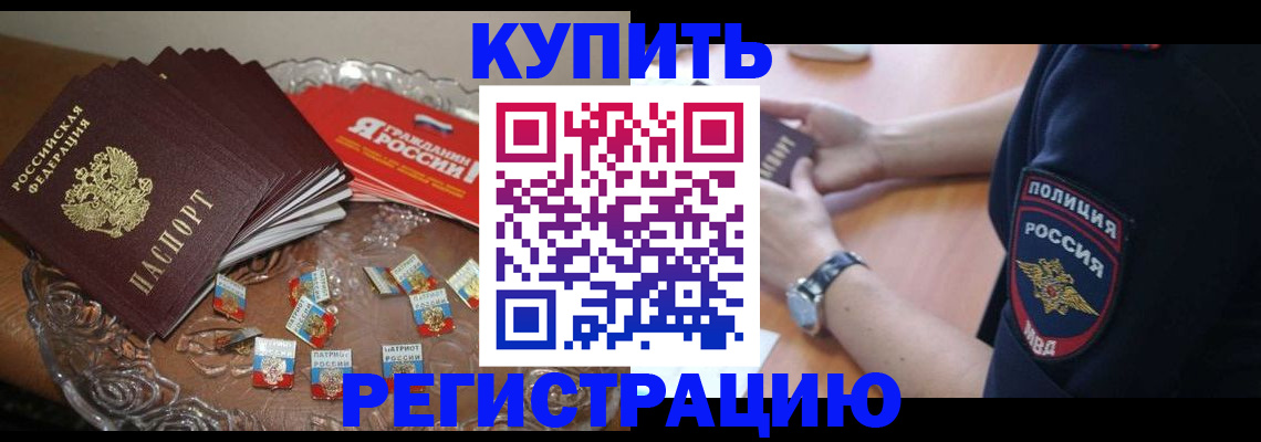 временная регистрация надежно в Иланском